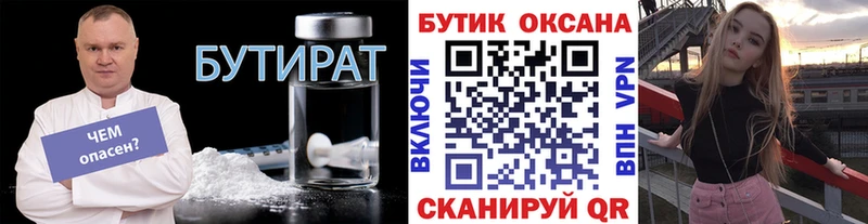 БУТИРАТ буратино  дарнет шоп  Невель 
